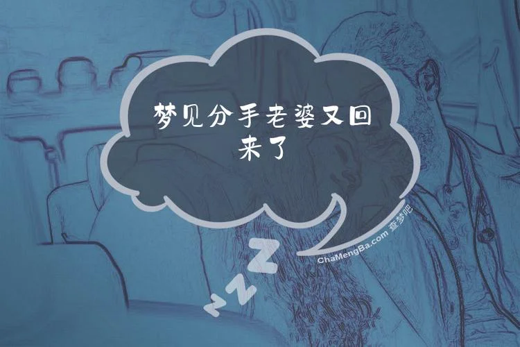 梦见恋爱又分手了_2