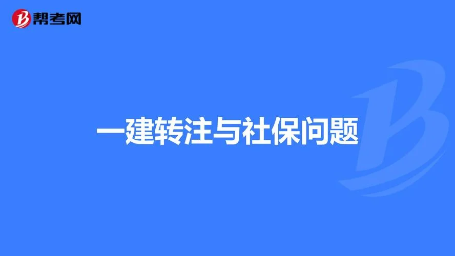 一建转注最新流程_2