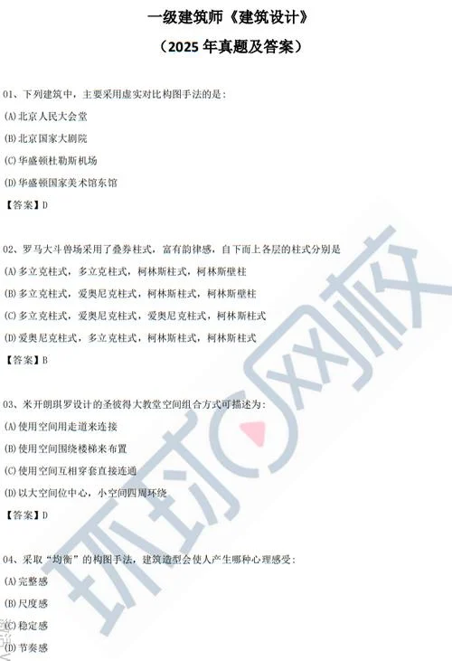 一建真题及答案下载_1