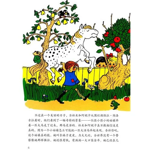 长袜子皮皮作者是谁-长袜子皮皮作者
