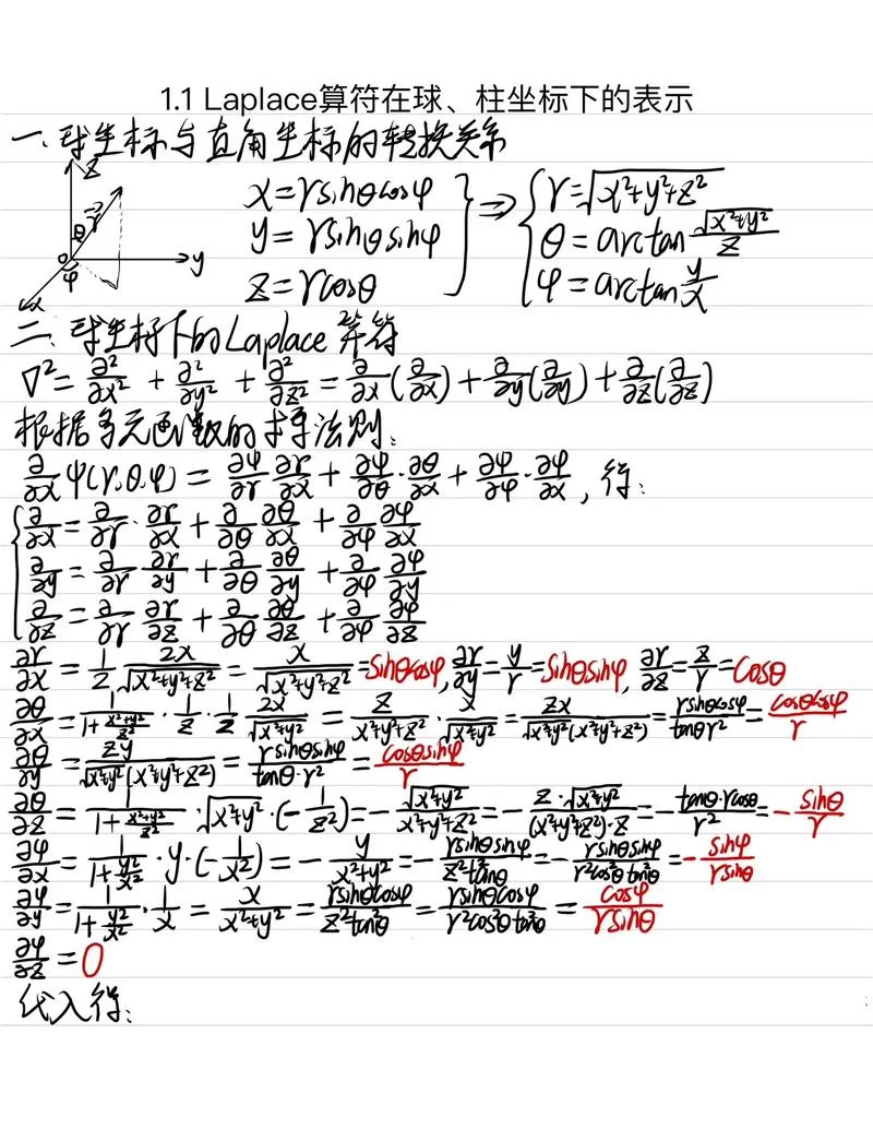 拉普拉斯定理_2