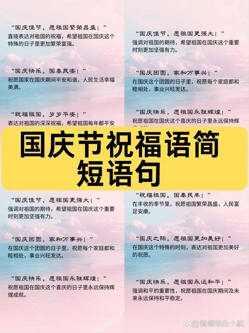 国庆节暖心祝福短句_1