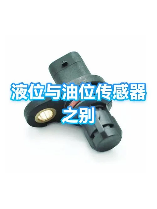 油位传感器工作原理图_1