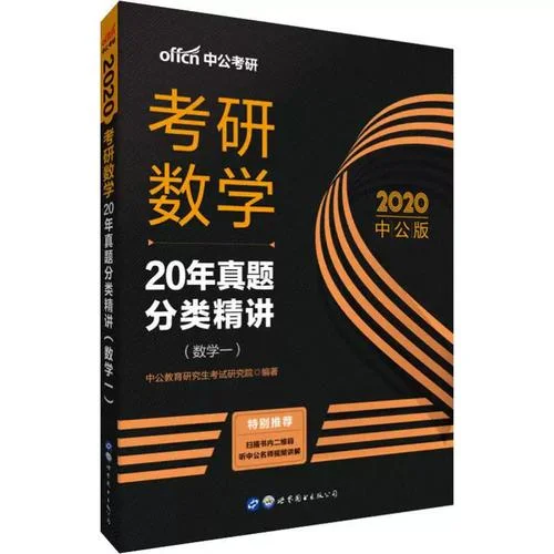 中公考研数学一-中公考研数学一