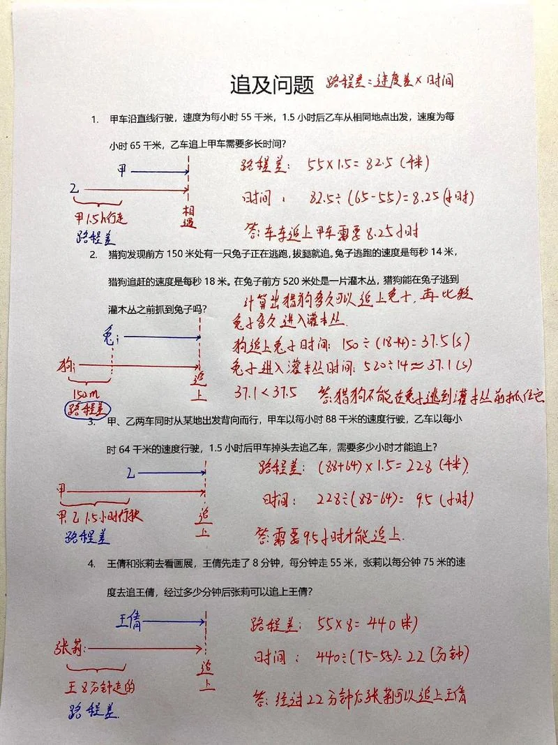 速度计算公式四年级_1