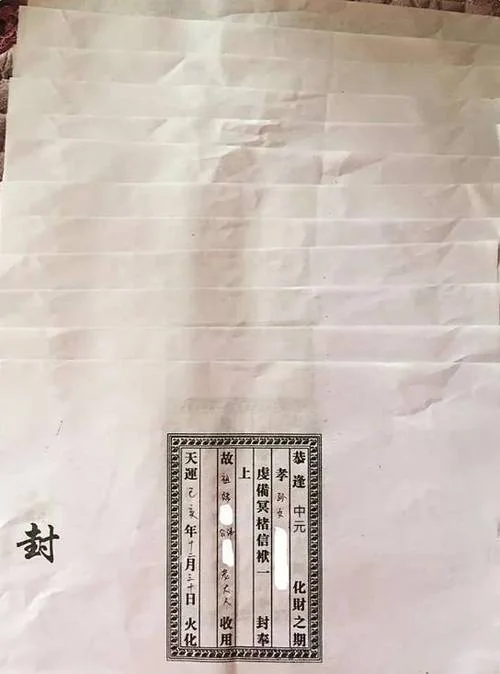 给已故父母烧纸怎么写_1