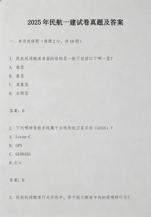 一建民航实务_2