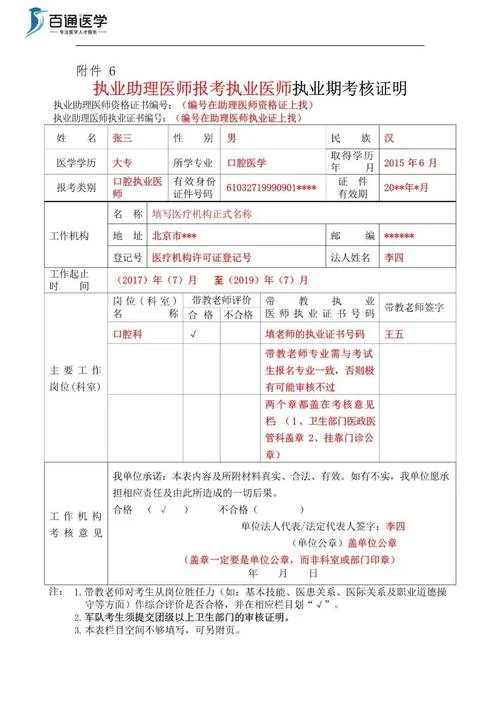 2020执业助理医师报考条件_2