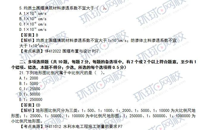 一建铁路真题答案2021_1