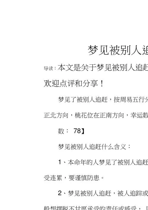 梦见被追赶逃跑躲藏_2