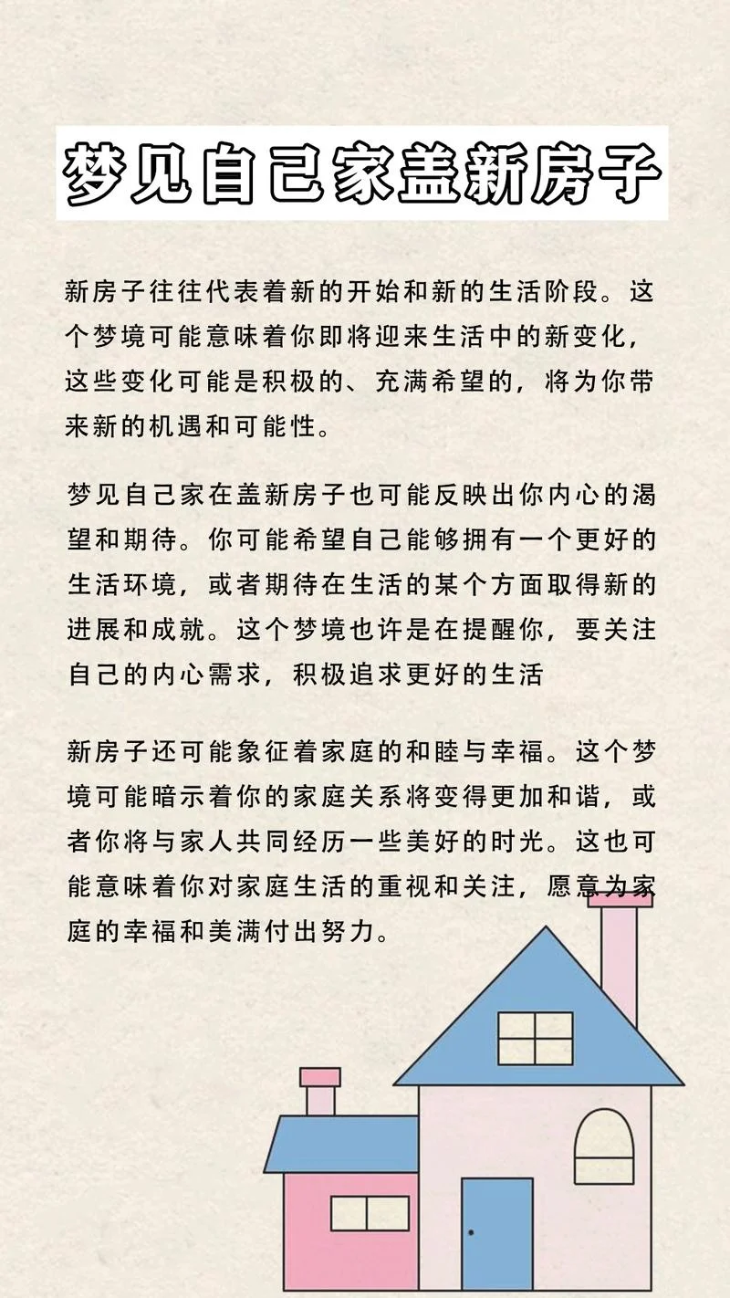 梦到自己娘家拆房子_1