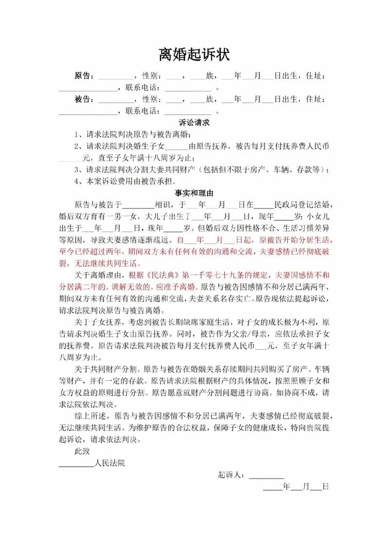 离婚再审申请书格式-离婚再审申请书格式