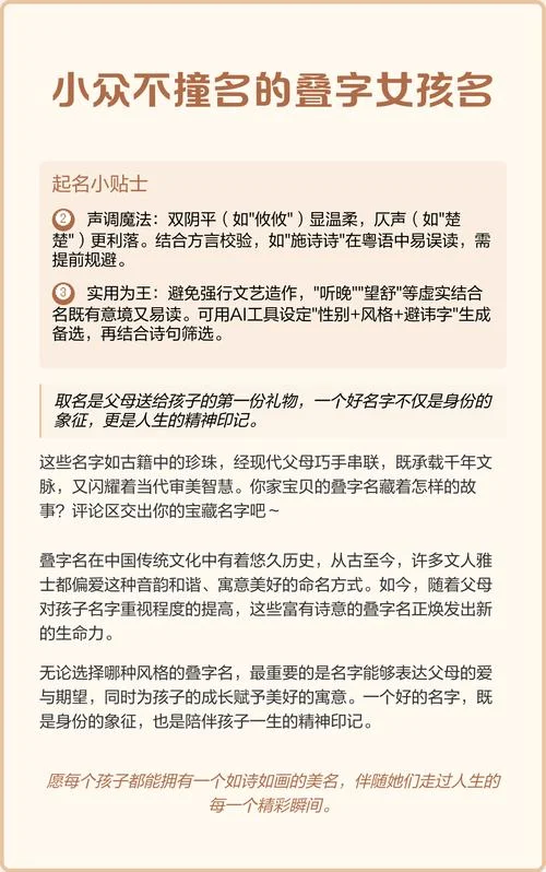 女孩起名叠字好听-女孩叠字起名，音韵悦耳
