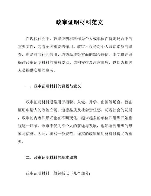 证明信范文_2