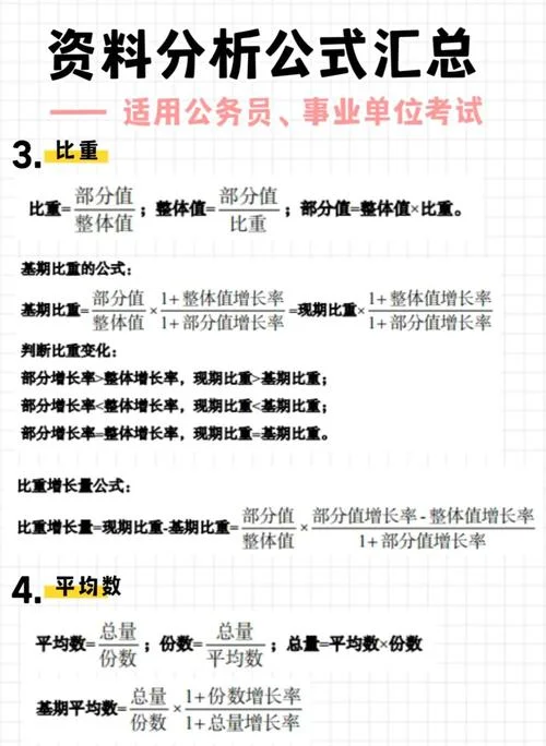 资料分析现期量公式_2