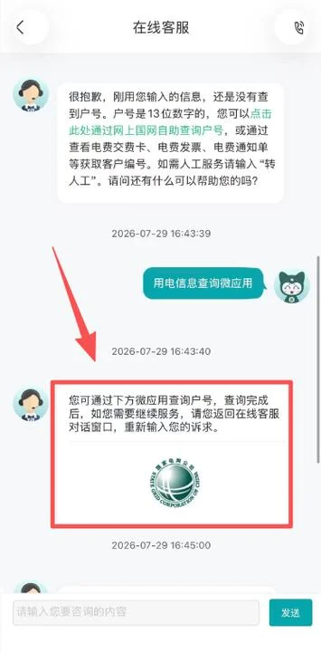如何查电费的用户编号_2