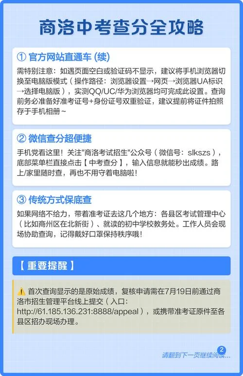 中考查分数如何查_1