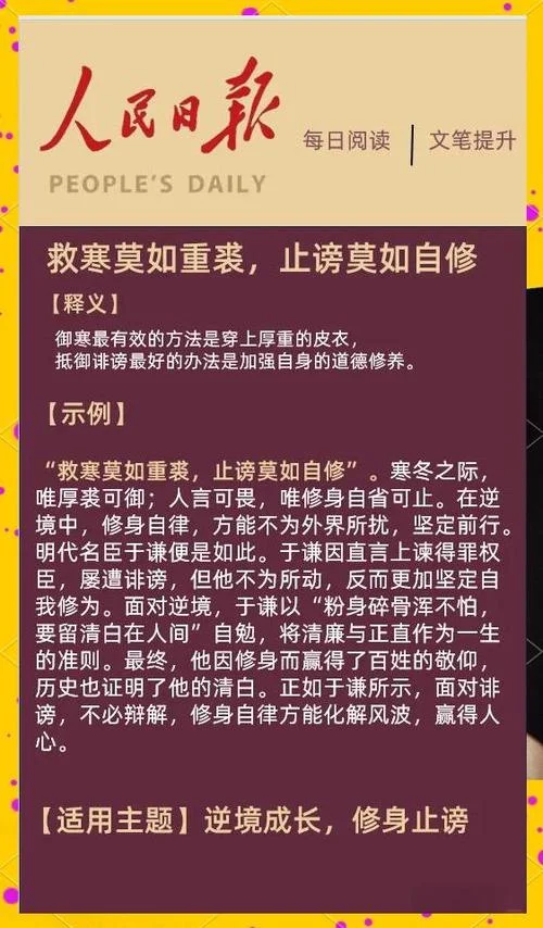 止谤莫如自修上一句_1