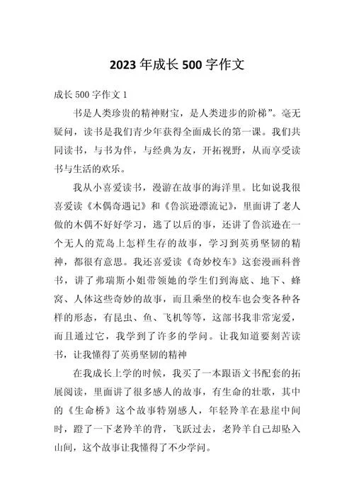 成长感悟作文500-成长感悟短文