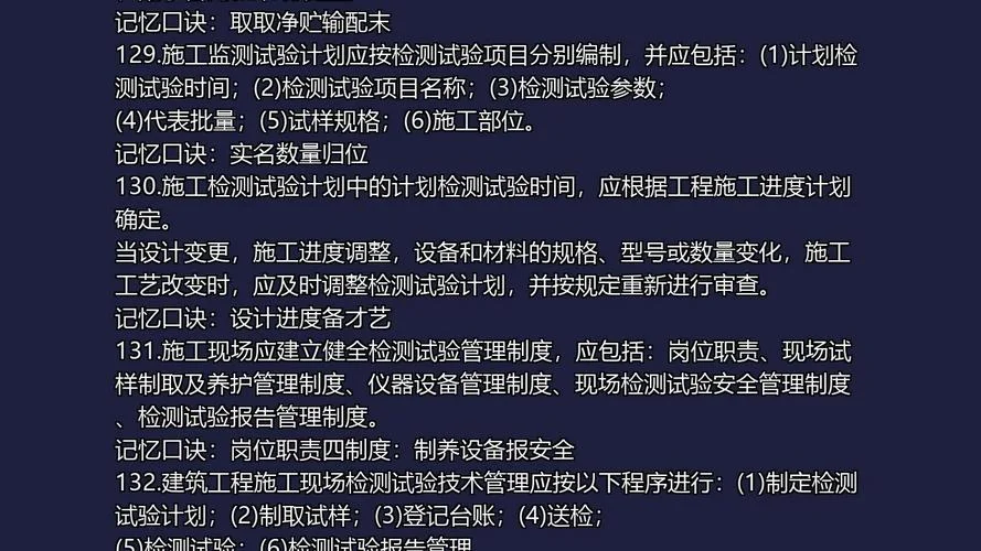 一建市政全套记忆口诀_1