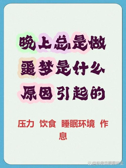 总是梦到_1