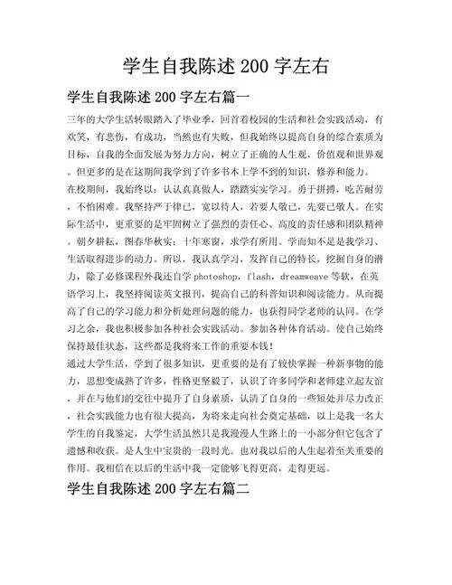 学生介绍自己的优点_2