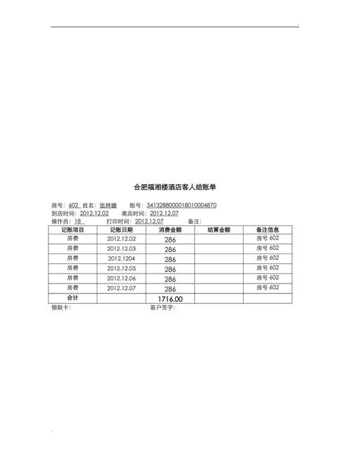 如何查男朋友开宾馆记录_2