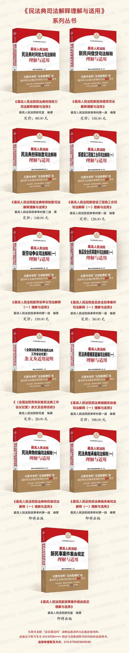 最高人民法院民事案件案由规定理解与适用_1