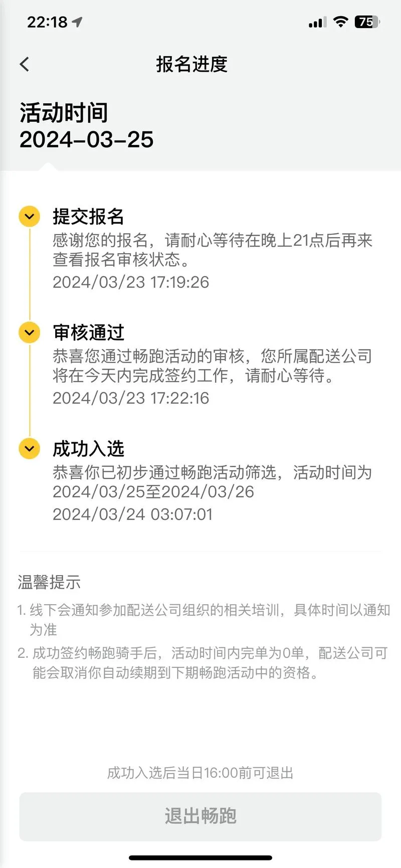美团畅跑在哪里报名_2