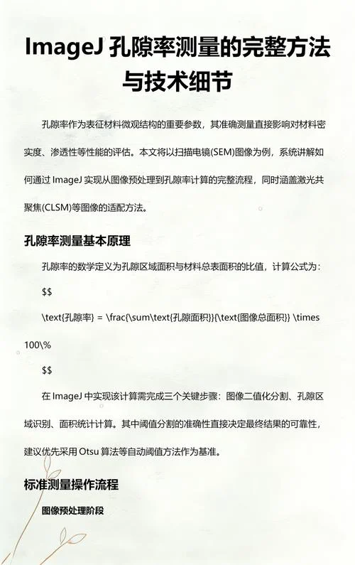 孔隙率公式理解_1