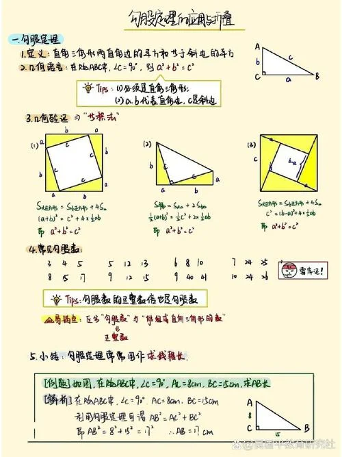 等腰三角形的勾股定理公式_1
