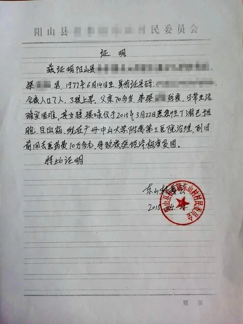 村委会贫困证明_1