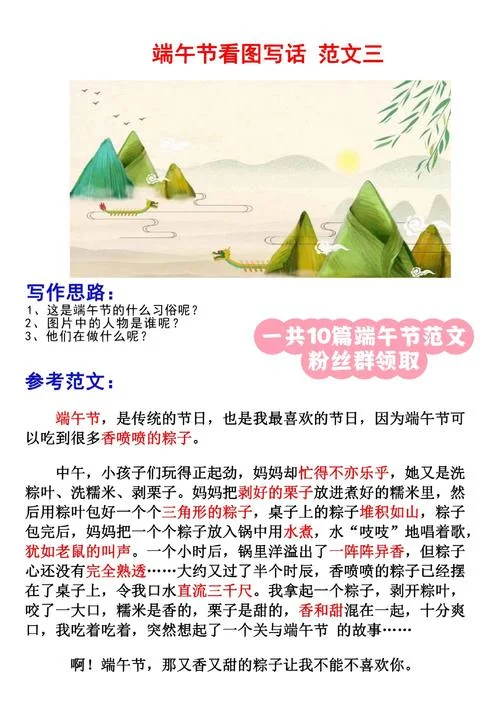端午节的看图写话作文-端午看图写话作文