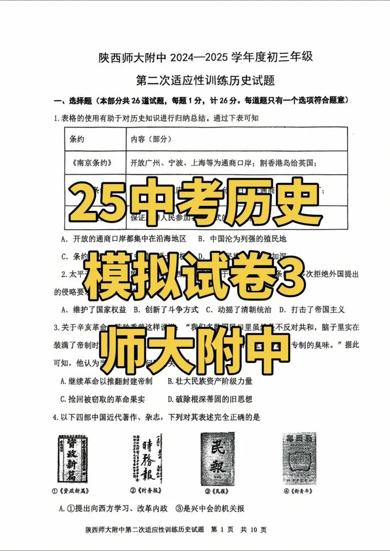 19年中考历史试卷-19 年中考历史试题