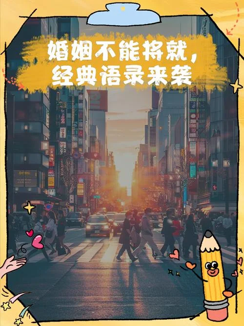 将就婚姻的感悟_1