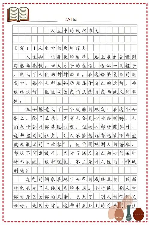 作文感悟人生-作文感悟人生