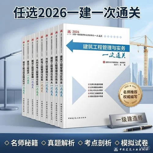 一建机电难还是建筑难_1