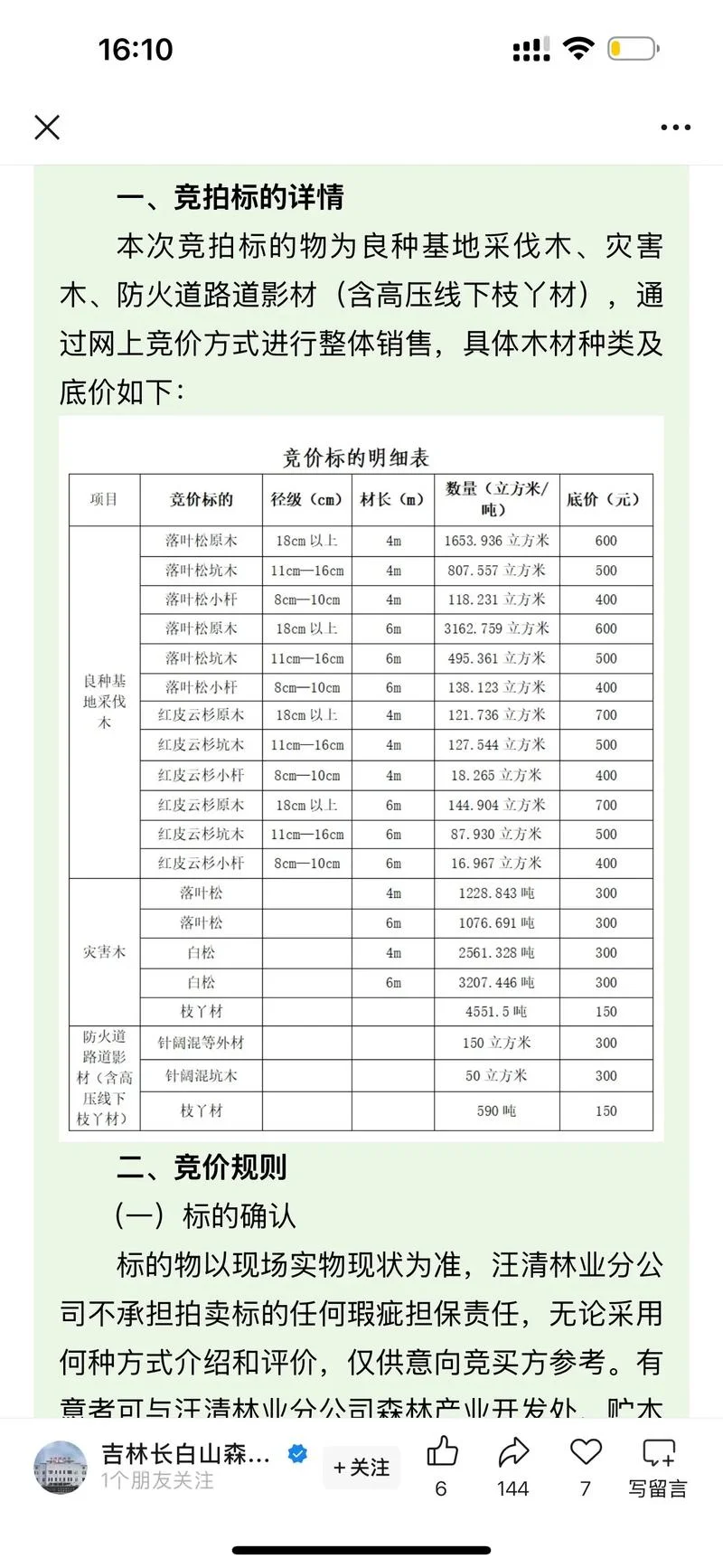 废旧木材多少钱一吨_1