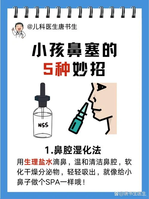 小儿感冒鼻塞怎么办速效办法_1