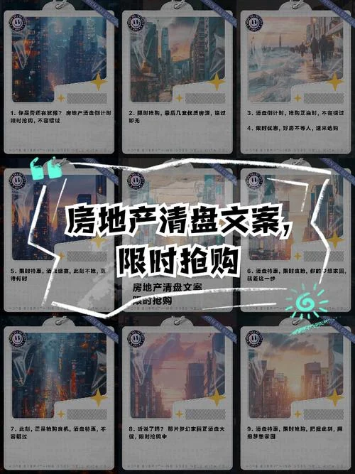 房产开盘文案_2