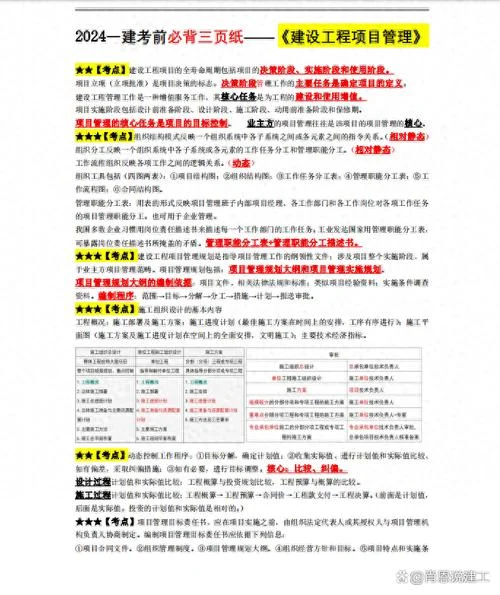 金考典一建押题准吗_1