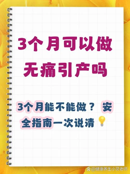 3个半月无痛引产多少钱_1