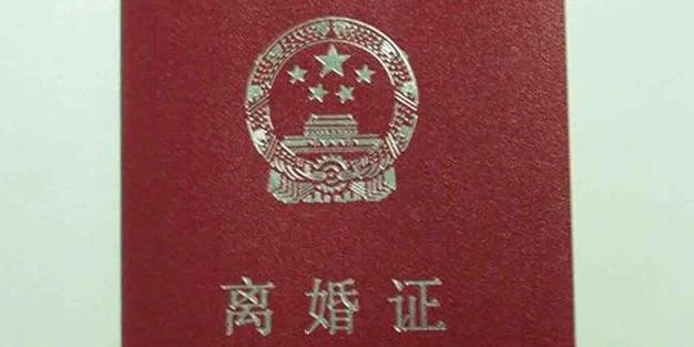 离婚证证号怎么查_1