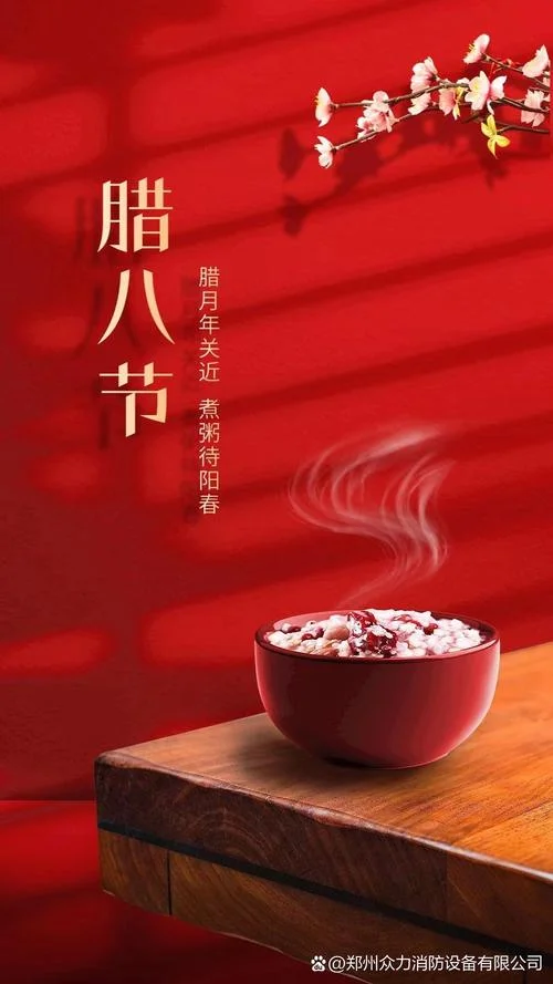 腊八节是几月几日阳历_2