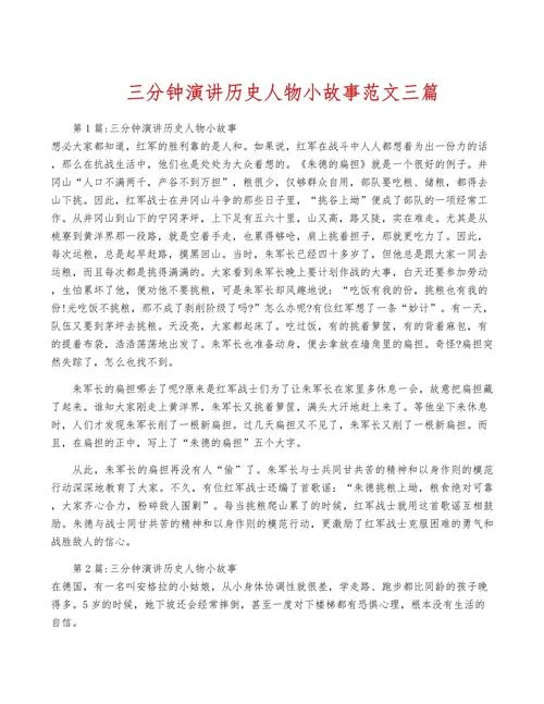 简单历史故事讲解文章_2
