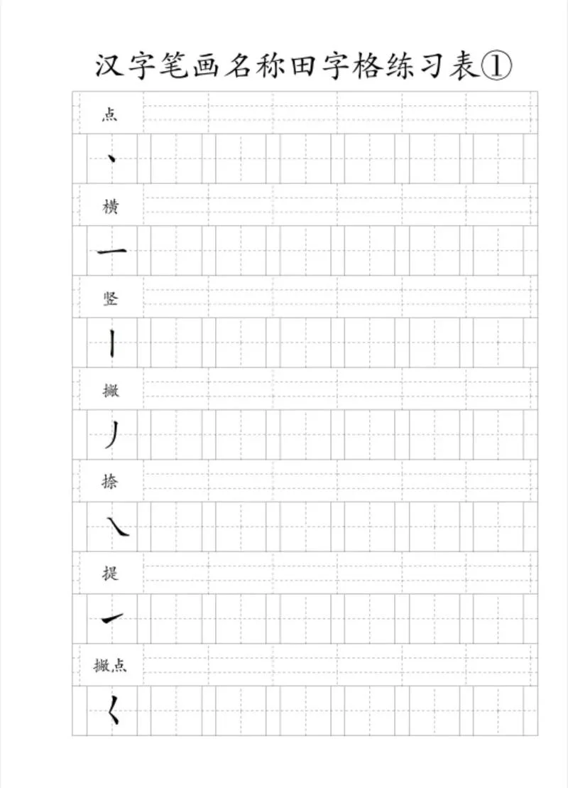 田笔顺怎么写呀_1