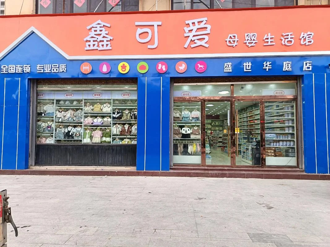母婴店加盟哪个品牌好-母婴店加盟品牌推荐
