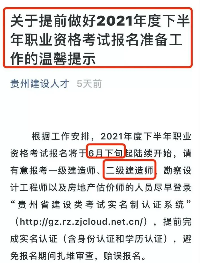 二建报名失败_1