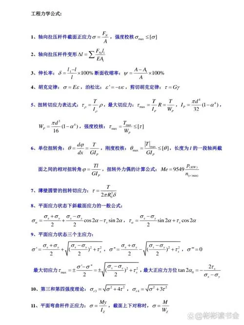 应力分析公式_1