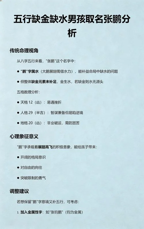 男孩子起名缺金_1